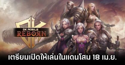 DK Mobile Reborn Announced