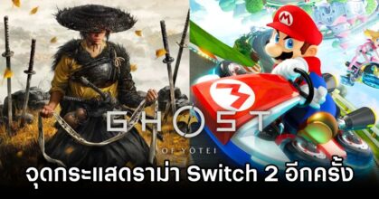 Ghost of Yōtei Spark Switch 2 Drama