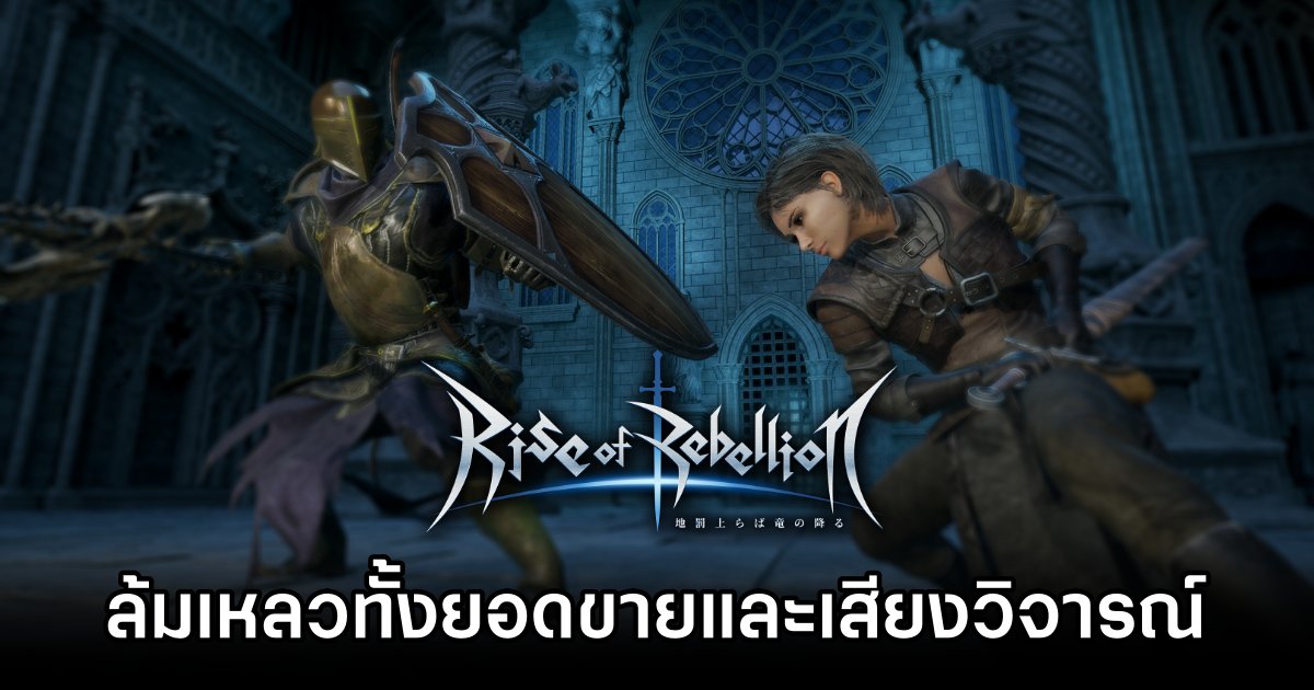 Rise of Rebellion เปิดตัวล้มเหลวทั้งยอดขายและเสียงวิจารณ์ 1 Rise of Rebellion Failed