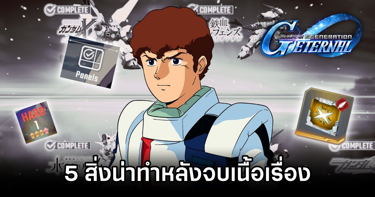 SD Gundam G Generation ETERNAL End Content Guide