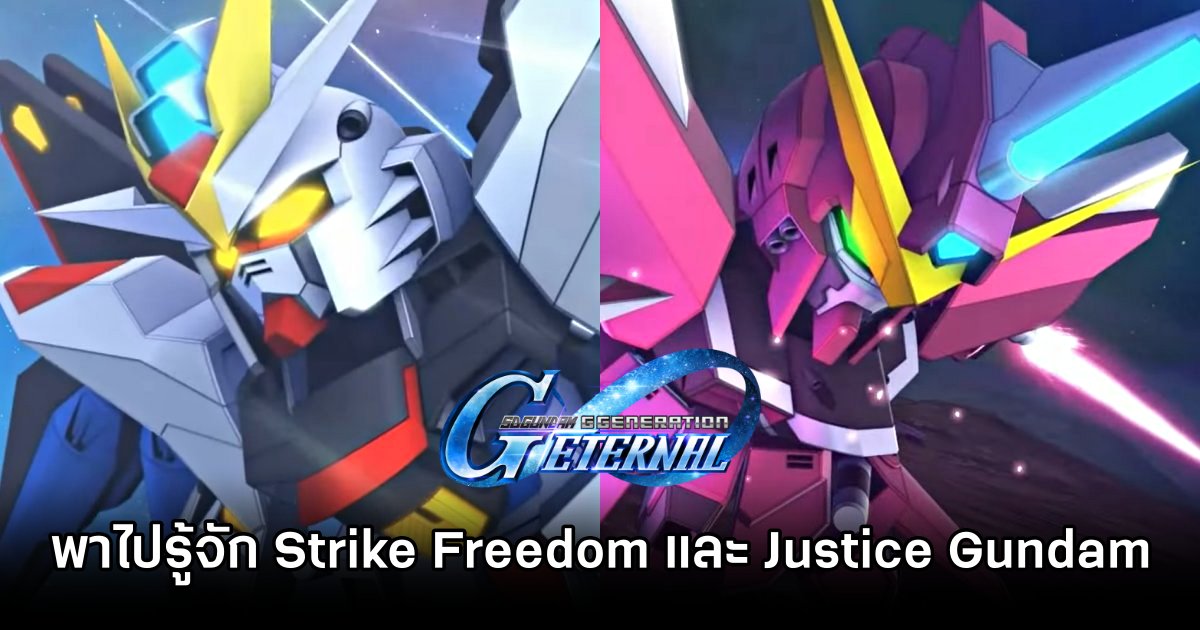 SD Gundam G Generation ETERNAL Strike Freedom and Justice Gundam info