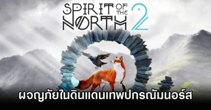 Spirit of the North 2 Announced