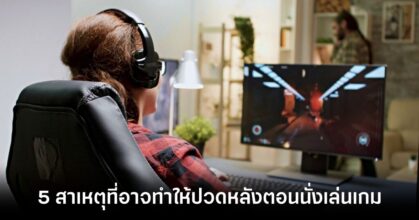 5-reasons-why-you-might-get-back-pain-while-gaming Feature