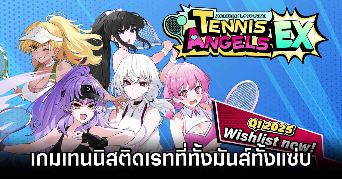 Academy Love Saga: Tennis Angels EX เกมเทนนิสติดเรทที่ทั้งมันส์ทั้งแซ่บ 1 Academy Love Saga: Tennis Angels EX Announced
