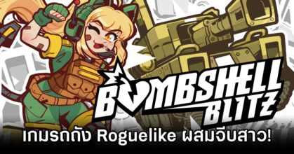 BOMBSHELL BLITZ Announced