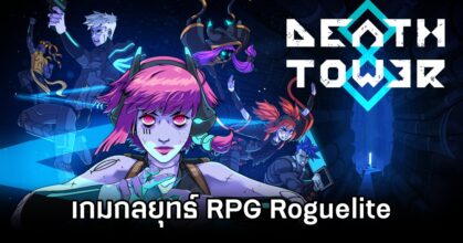 DeathTower Announce
