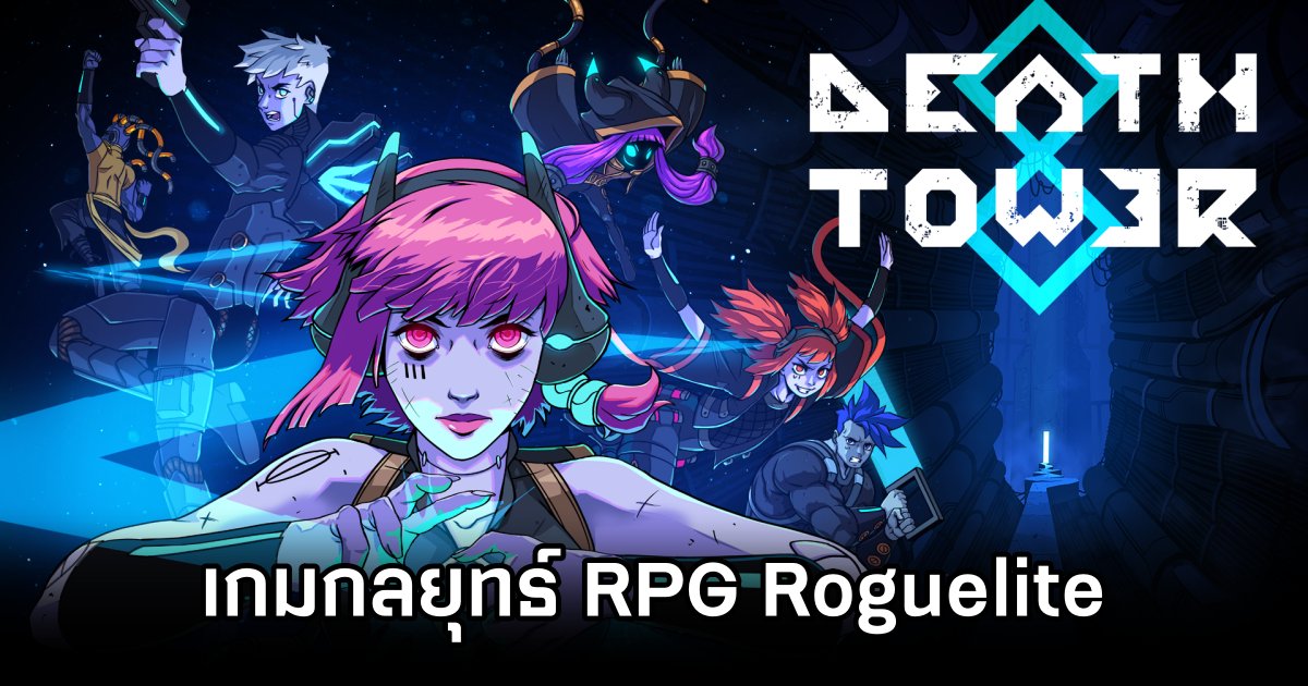 DeathTower เกมกลยุทธ์ RPG แบบ Roguelite กราฟิกพิกเซล 1 DeathTower Announce