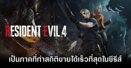 Fastest Resident Evil 4 Remake Record