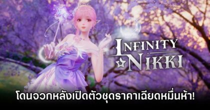 Infinity Nikki 15k thb dress