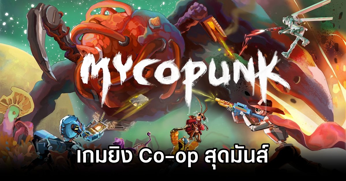 Mycopunk เกมยิง Co-op สุดมันส์จาก Devolver Digital ประกาศเปิดตัวบน PC 1 Mycopunk Announced