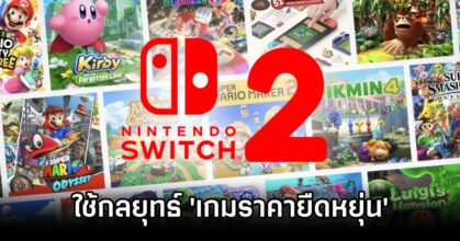 Nintendo Switch 2 Game Price Flex