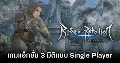 Rise of Rebellion Announced