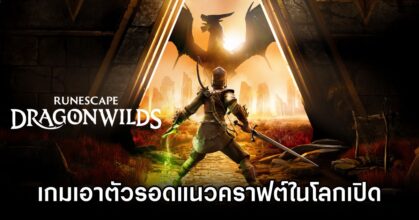 RuneScape Dragonwilds Announced