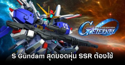 SD Gundam G Generation ETERNAL S Gundam