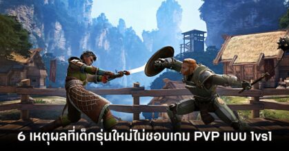 6-reasons-the-new-gen-doesnt-like-pvp-1vs1-games feature