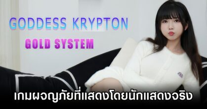 Goddess Krypton Gold System Announced