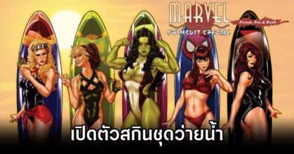 Marvel Rivals Swimsuits