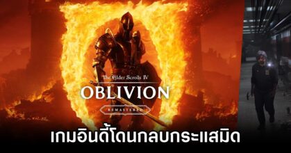 Oblivion Remastered Hits Indie Dev Hard