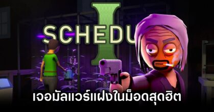 Schedule I Malware