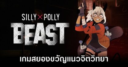 Silly Polly Beast Announced