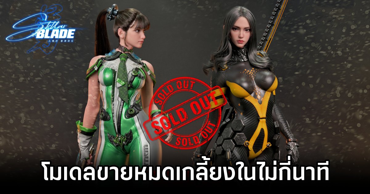 โมเดล Eve และ Tachy สุดสมจริงจาก Stellar Blade ขายหมดเกลี้ยงในไม่กี่นาที 1 Stellar Blade Statues Sold Out in Minutes