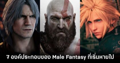 7 Elements of Male Fantasy That Are Beginning to Disappear Feature