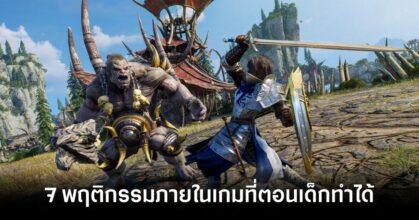 7 In-Game Behaviors That We Did as Kids feature
