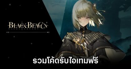 Black Beacon