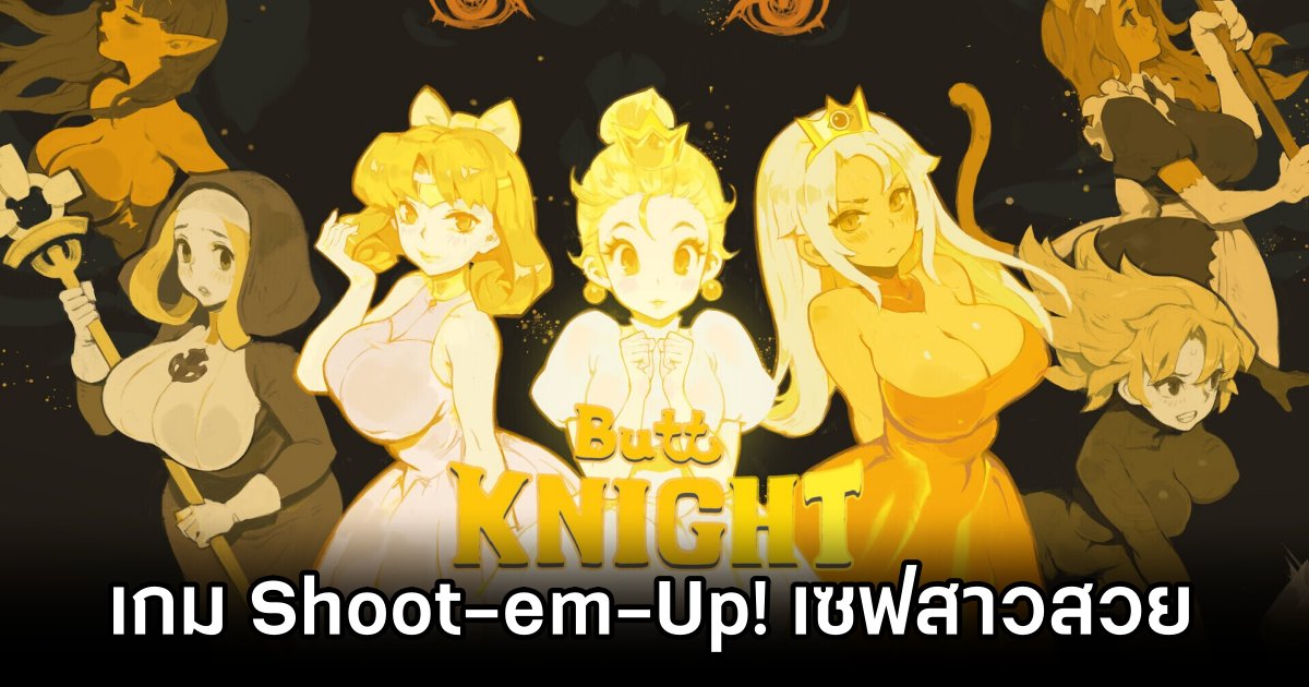 ButtKnight Announced