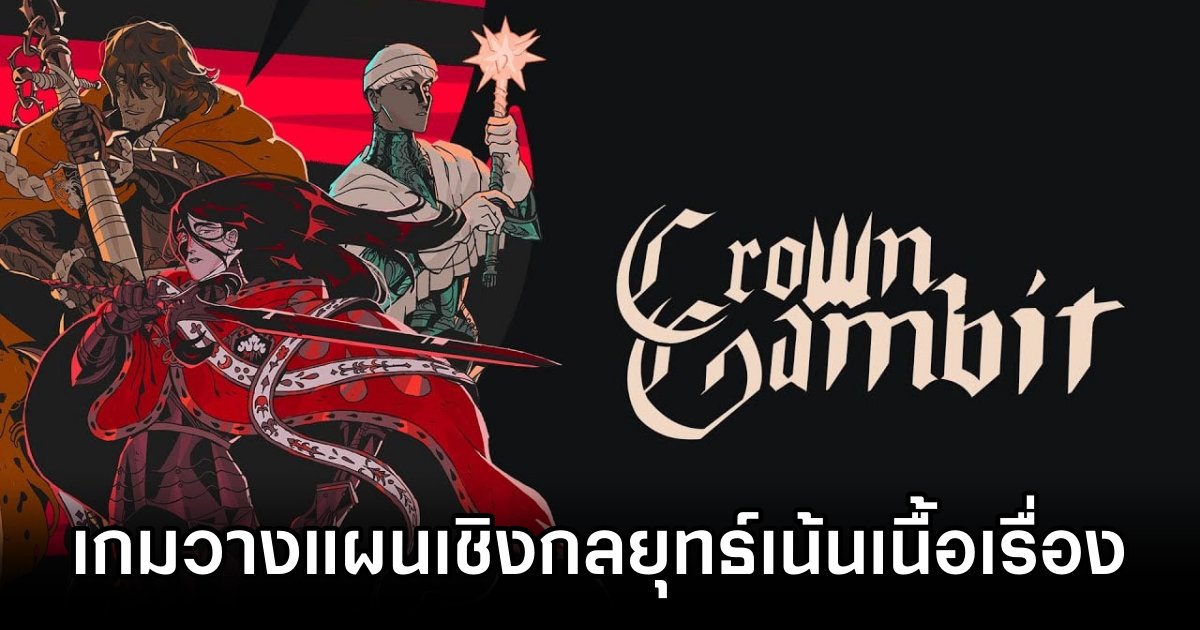 Crown Gambit เกมวางแผนเชิงกลยุทธ์เน้นเนื้อเรื่อง พร้อมเปิดศึกกระดานหมากรุกกลางสนามรบ 1 Crown Gambit Announced