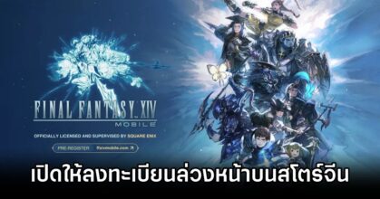 Final Fantasy XIV Mobile Pre Reg