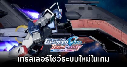 Mobile Suit Gundam SEED Battle Destiny Remastered System Introduction trailer
