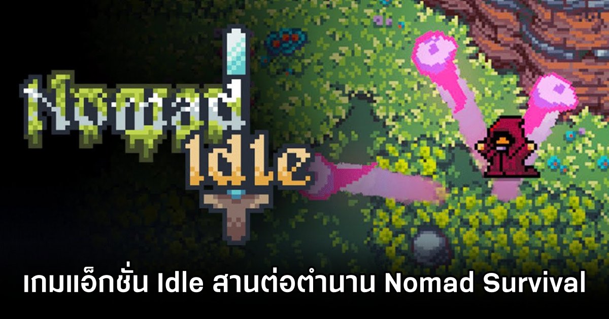 Nomad Idle Announced