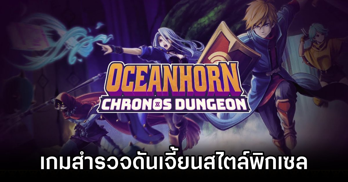 Oceanhorn Chronos Dungeon Announced