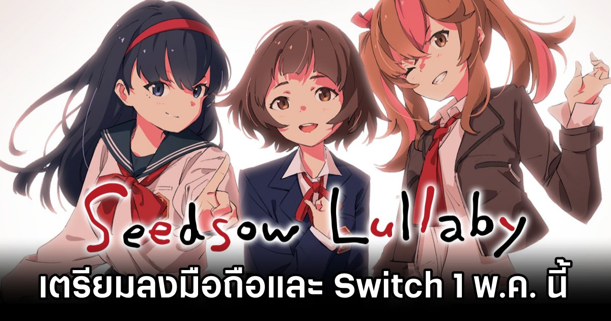 Seedsow Lullaby Announced
