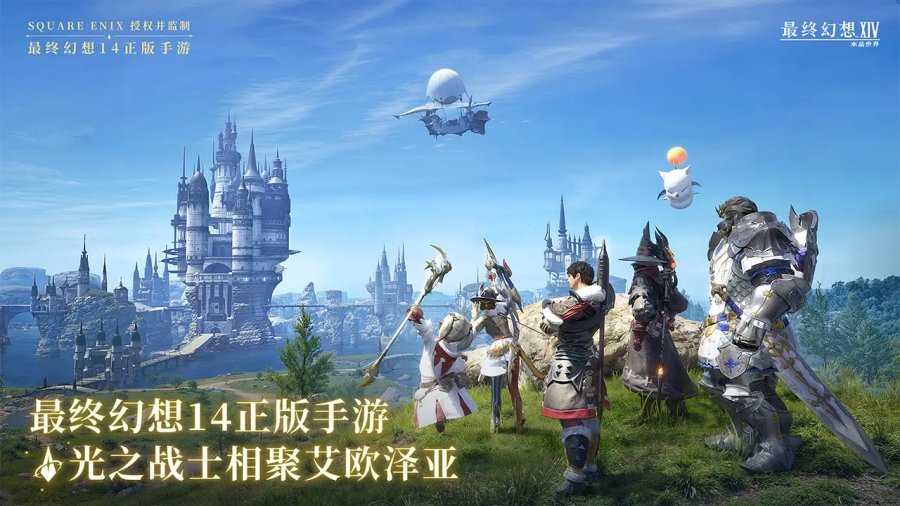 Final Fantasy XIV Mobile ประกาศเปิดทดสอบ CBT ในจีน 19 มิ.ย.นี้ 5 Final Fantasy XIV Mobile Pre Reg