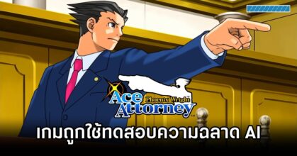 Ace Attorney Amazes AI Tests