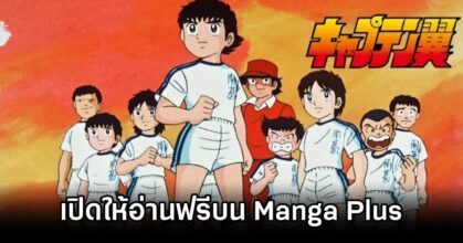 Captain Tsubasa Manga Free