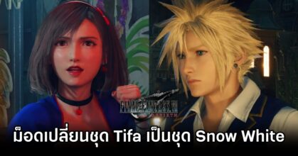 Final Fantasy VII Rebirth Snow White Tifa