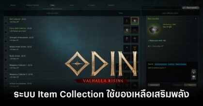 Odin: Valhalla Rising Item Collection