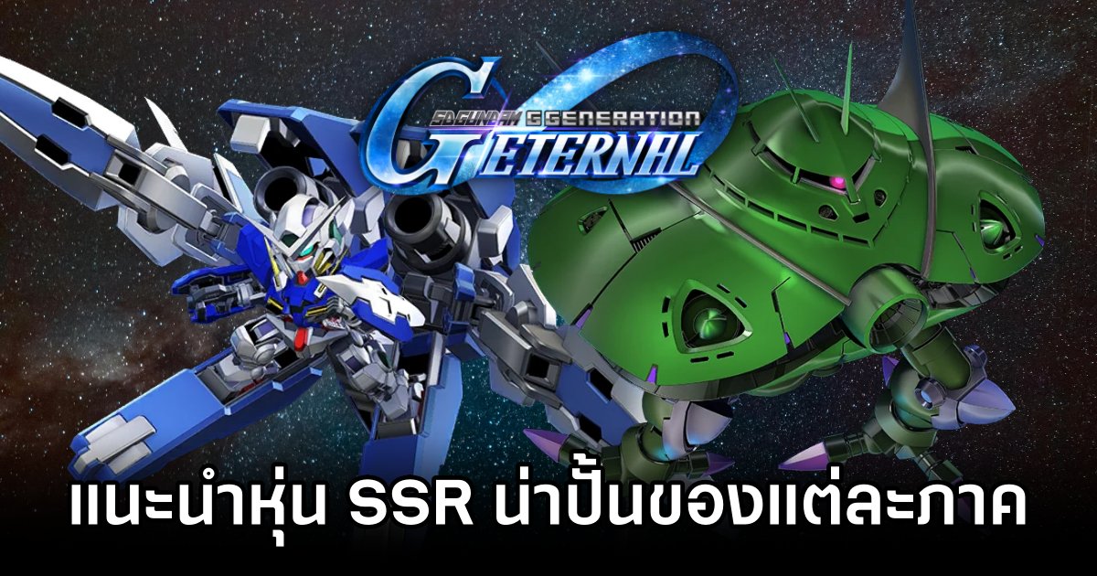 SD Gundam G Generation ETERNAL Recommended SSR