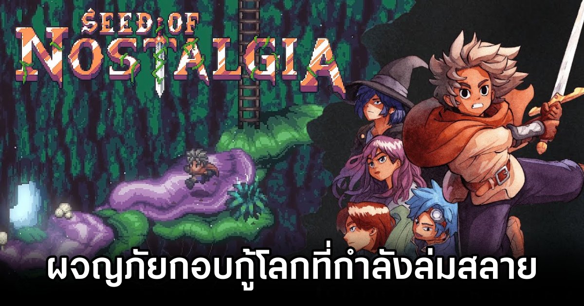 Seed of Nostalgia Announced