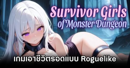 Survivor Girls of Monster Dungeon Announced