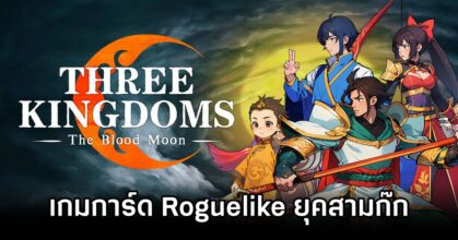 Three Kingdoms: The Blood Moon Announced
