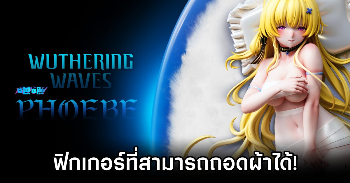 ฟิกเกอร์ Phoebe จาก Wuthering Waves ที่สามารถถอดผ้าได้! 1 Phoebe Wuthering Waves Figure by Ba Ji Studio