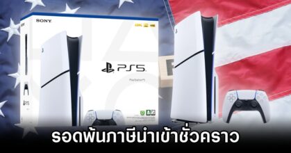 PlayStation 5 Trump Tax Relief
