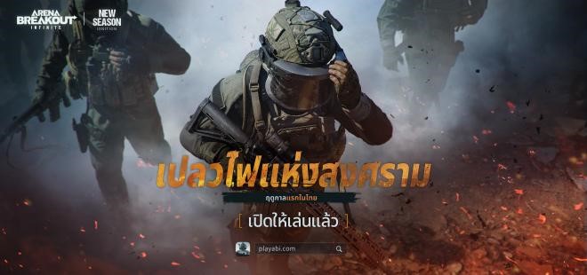 ชุมชนผู้เล่น FPS จำลองการทหารที่คึกคักที่สุดในเอเชียตะวันออกเฉียงใต้! ทำไมผู้เล่นฮาร์ดคอร์ถึงชอบ "Arena Breakout: Infinite" ? 6 ชุมชนผู้เล่น FPS จำลองการทหารที่คึกคักที่สุดในเอเชียตะวันออกเฉียงใต้! ทำไมผู้เล่นฮาร์ดคอร์ถึงชอบ "Arena Breakout: Infinite" ?
