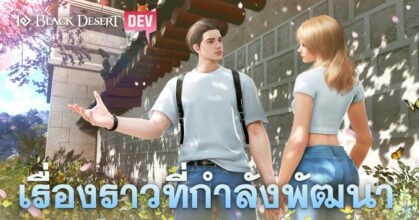 Black Desert เปิดเผยคลิปวิดีโอสารจากผู้พัฒนาเพื่อนำเสนออัพเดทที่กำลังจะมาถึง 