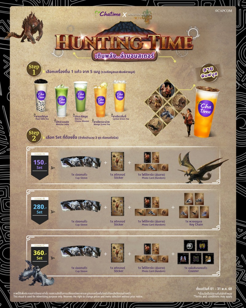 Chatime x Monster Hunter Wilds แคมเปญสุดพิเศษ จัดเต็มเอาใจนักล่ามอนสเตอร์