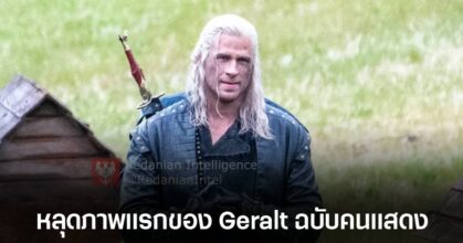 เผยภาพแรก Geralt จากกองถ่ายซีรีส์ Netflix The Witcher ซีซั่น 5